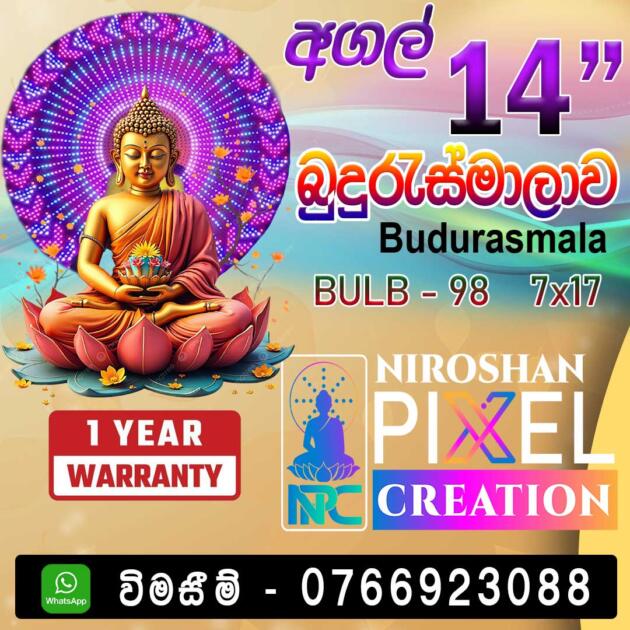 Budurasmala PIXEL LED (බුදු රැස් මාලා ) අගල්  14" - බල්බ් 98
