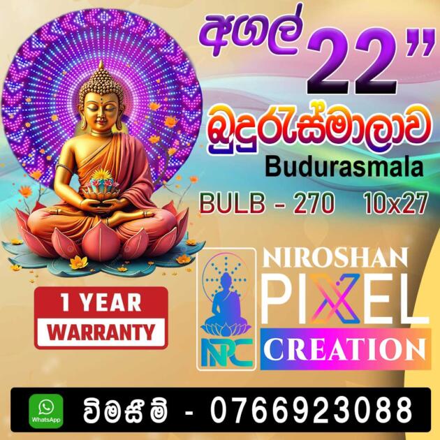 Budurasmala PIXEL LED (බුදු රැස් මාලා ) අගල් 22" බල්බ් 270