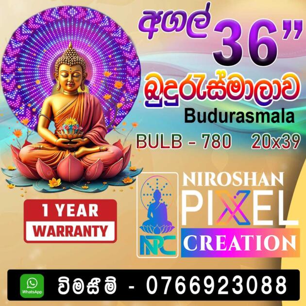 Budurasmala PIXEL LED (බුදු රැස් මාලා ) අගල් 36" බල්බ් 780