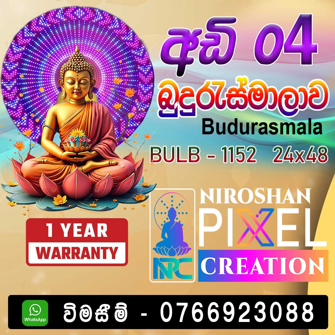 Budurasmala PIXEL LED (බුදු රැස් මාලා ) අඩි 4' බල්බ් 1152