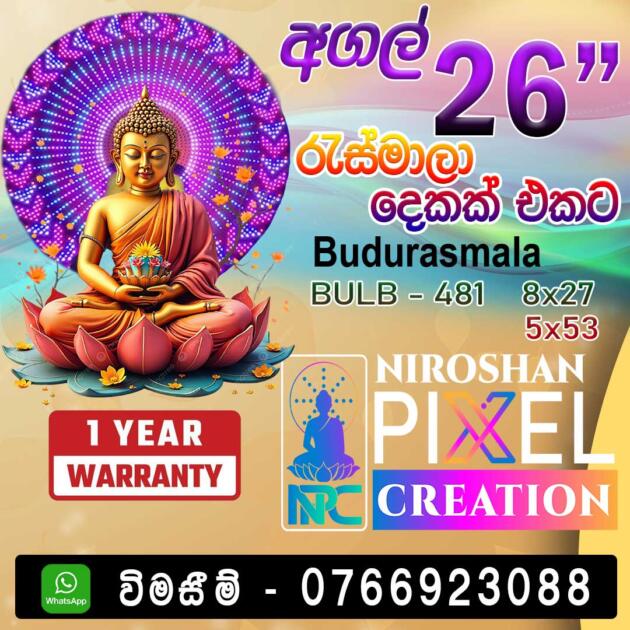Budurasmala PIXEL LED (බුදු රැස් මාලා දෙකක් එකට ) අගල් 26″ බල්බ් 481