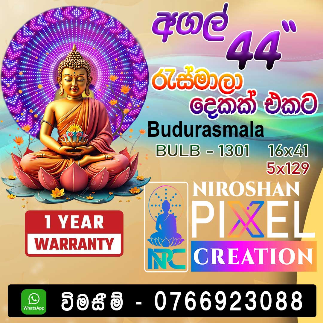 Budurasmala PIXEL LED (බුදු රැස් මාලා දෙකක් එකට ) අගල් 44″ බල්බ් 1301