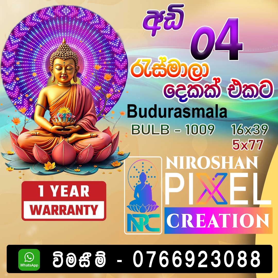 Budurasmala PIXEL LED (බුදු රැස් මාලා දෙකක් එකට ) අඩි 4' බල්බ් 1009